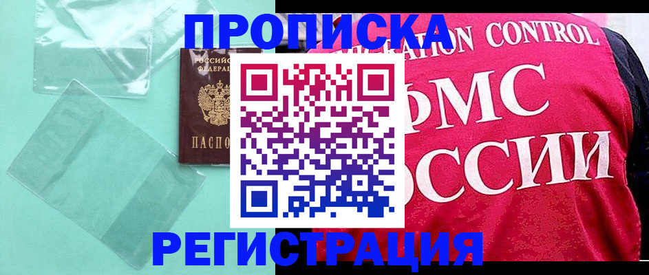 прописка 2025 в Кеми