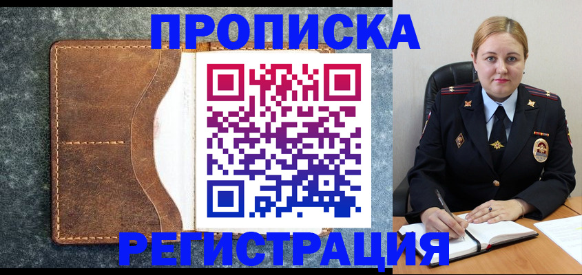 прописка для кредита в Кеми