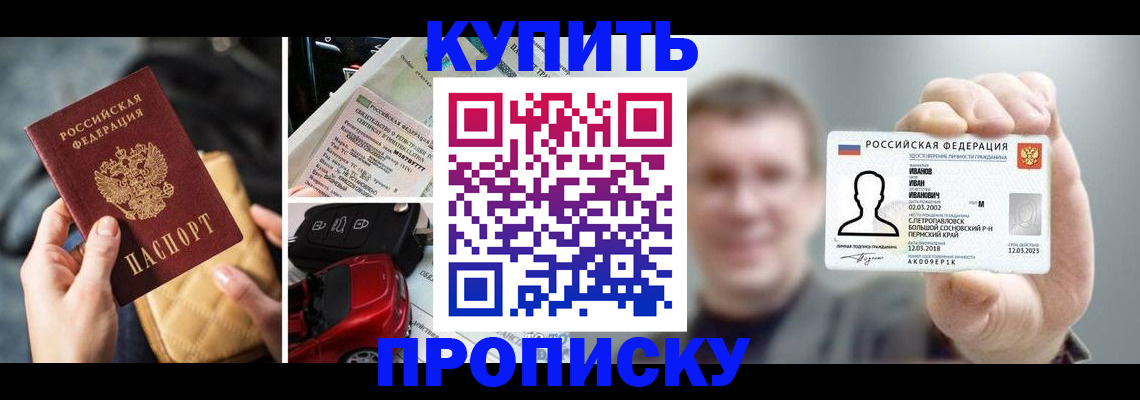 временная регистрация для школы в Кеми