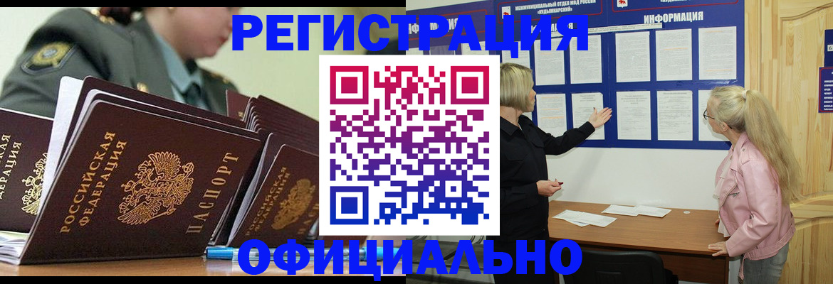 временная прописка в Кеми