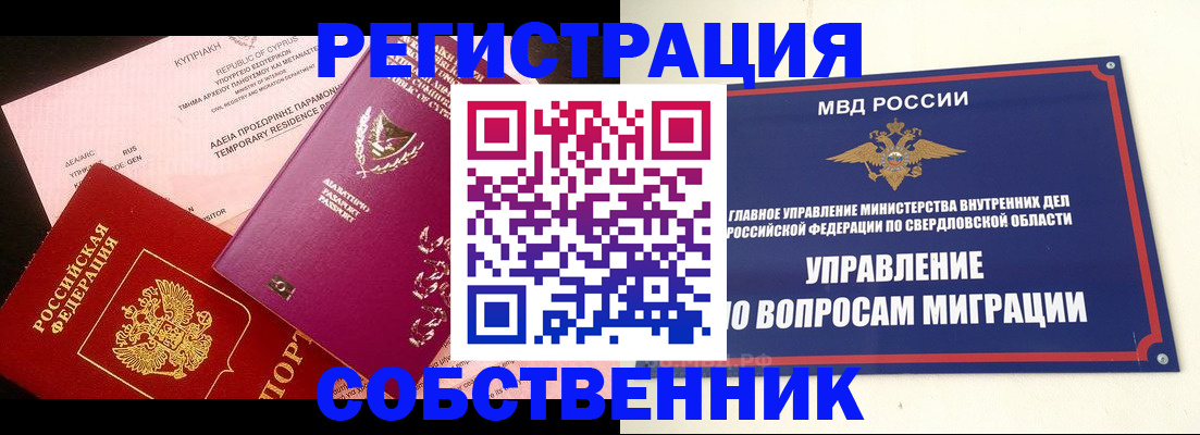 временная регистрация купить в Кеми